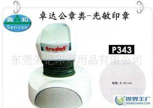 卓達P343光敏印章,圓形印章,東莞印章_辦公、文教_世界工廠網中國產品信息庫