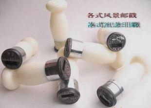 供應風景郵戳、日戳 金屬印章 文教辦公用品_辦公、文教_世界工廠網中國產品信息庫